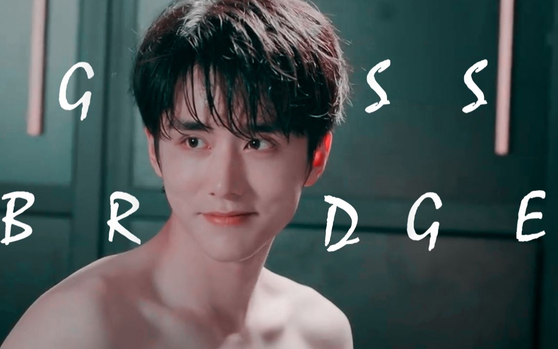 活动  【冰糖炖雪梨】【张新成||黎语冰】glass bridge 冰神六十秒