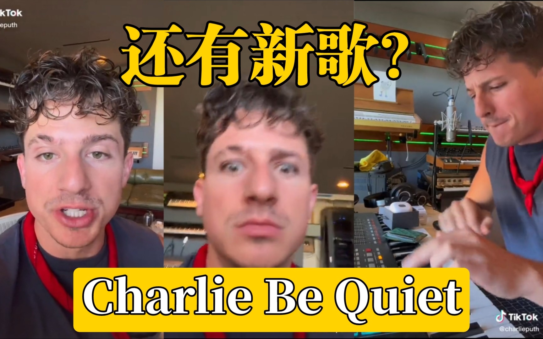 【查理普斯】居然还有未泄新歌?新歌名叫“Charlie Be Quiet”!哔哩哔哩bilibili