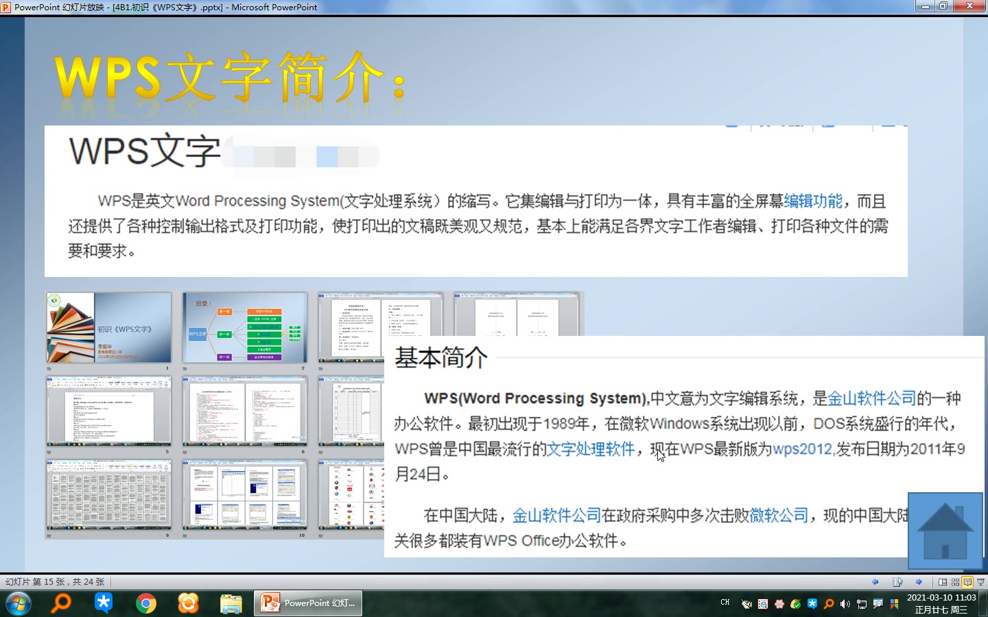 4B1.初识《WPS文字》P1打开软件P2输入文字P3复制粘贴保存青岛版小学信息技术第二册四年级下学期课堂微课哔哩哔哩bilibili