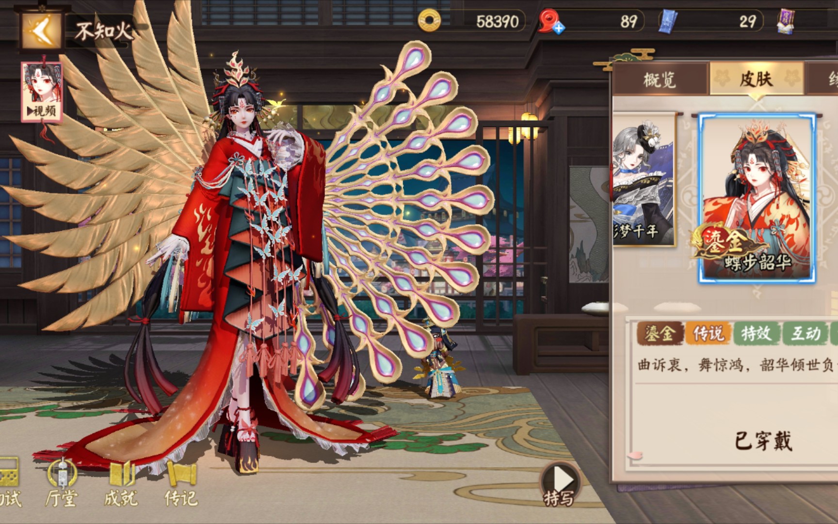 不知火鎏金专属皮肤蝶步韶华