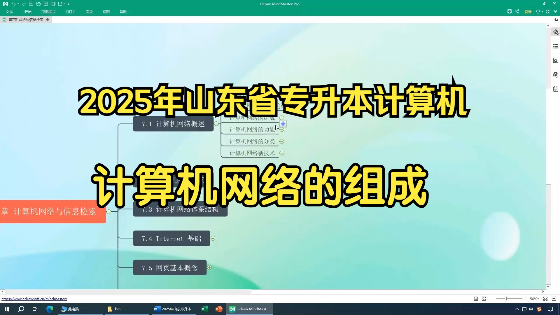 2025年山东省专升本计算机 计算机网络组成哔哩哔哩bilibili