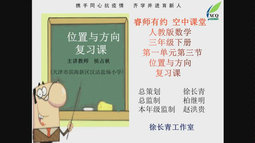 [图]数学～位置与方向（一）复习课