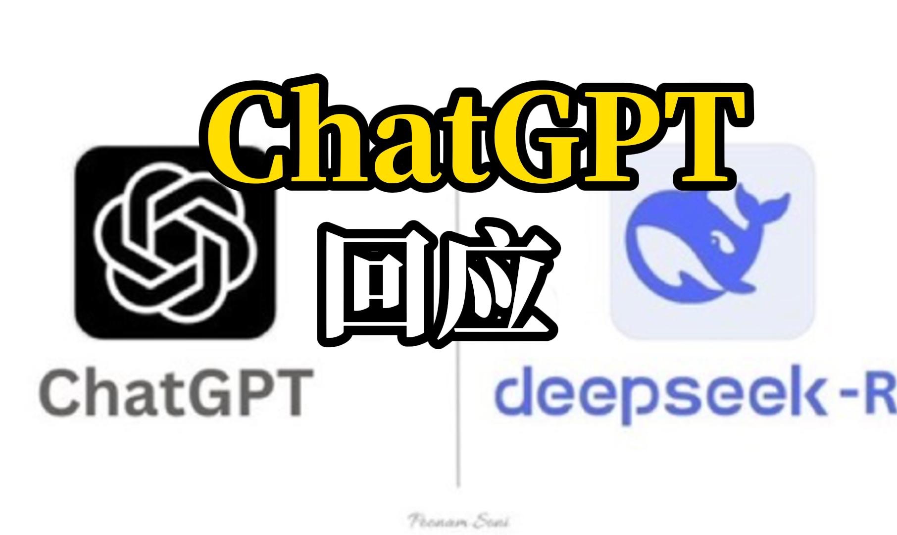 国产大模型DeepSeek超越ChatGPT,登顶中美苹果应用商店免费应用榜单首位,ChatGPT回应哔哩哔哩bilibili