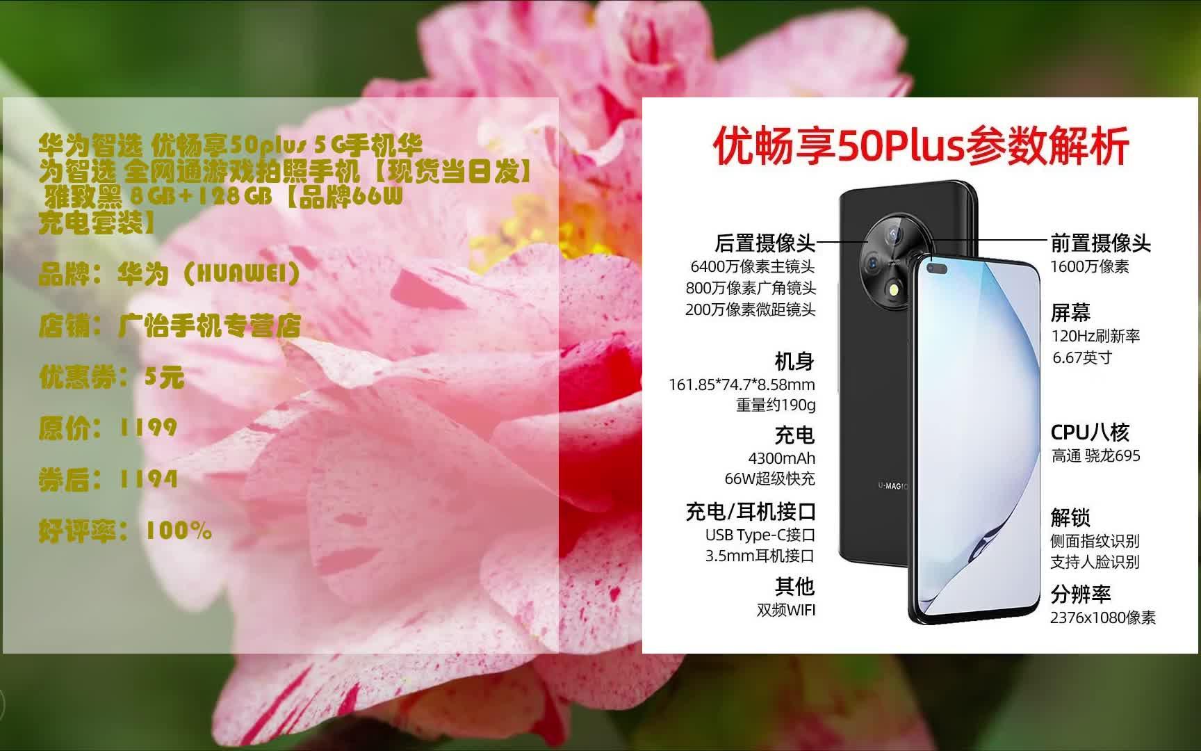 每日京东优惠券 看简介 华为智选 优畅享50plus 5g手机华为智选 全