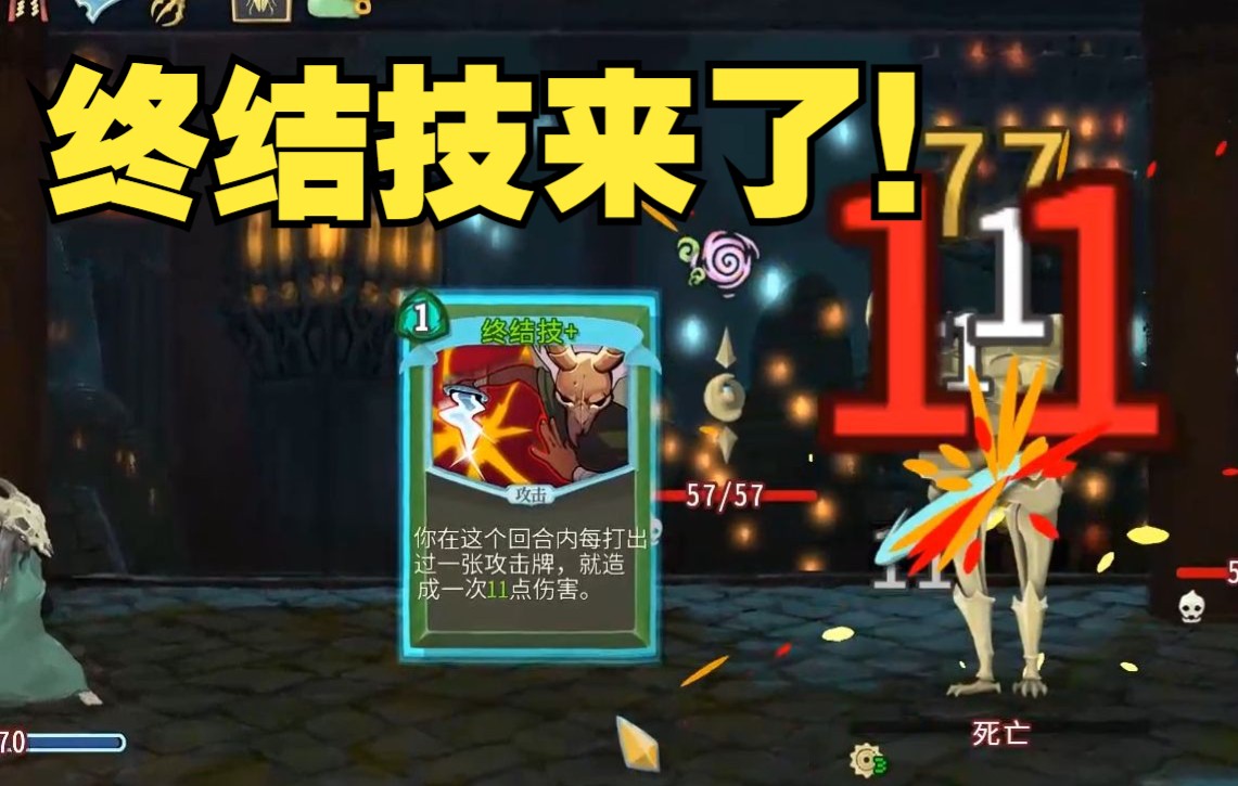 [图]【杀戮尖塔】Slay The Spire 奇迹贼两回合300血