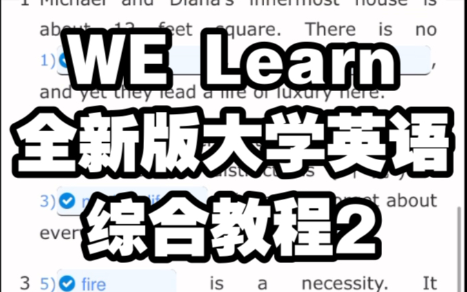 【全】WE Learn全新版大学英语综合教程2答案(随行课堂)哔哩哔哩bilibili