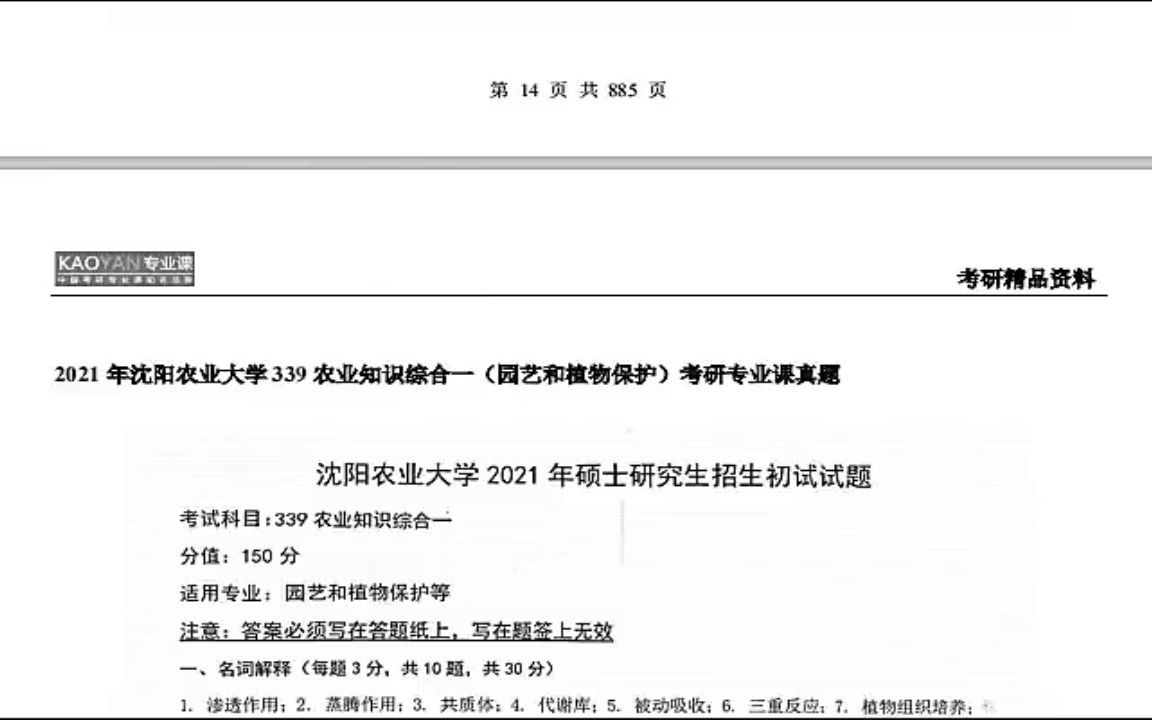 2023年华北水利水电大学339农业知识综合一考研精品资料哔哩哔哩bilibili