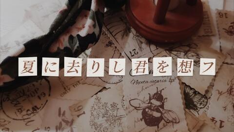 Eriko 戛 然 而 止 夏に去りし君を想フ 哔哩哔哩 つロ 干杯 Bilibili Eriko 戛 然 而 止 夏に去りし君を想フ 哔哩哔哩 つロ 干杯 Bilibili