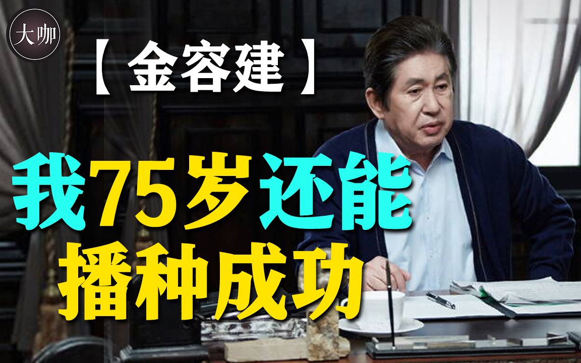 76岁金容建不要老来子,说小女友只是床伴,43岁儿子河正宇无奈称,已经不是第一次哔哩哔哩bilibili