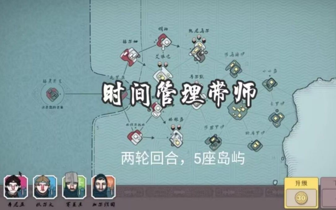 [图]做好时间管理【Bad North】01 新手向攻略#难度：简单#