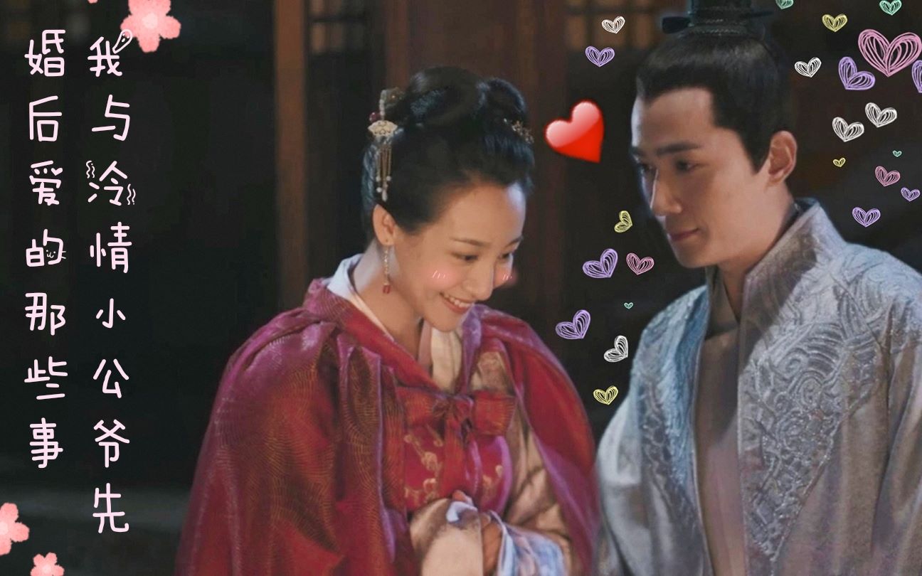 齐衡申和珍朱一龙陈雅斓知否神奇夫妇最全cut先婚后爱甜到晕倒