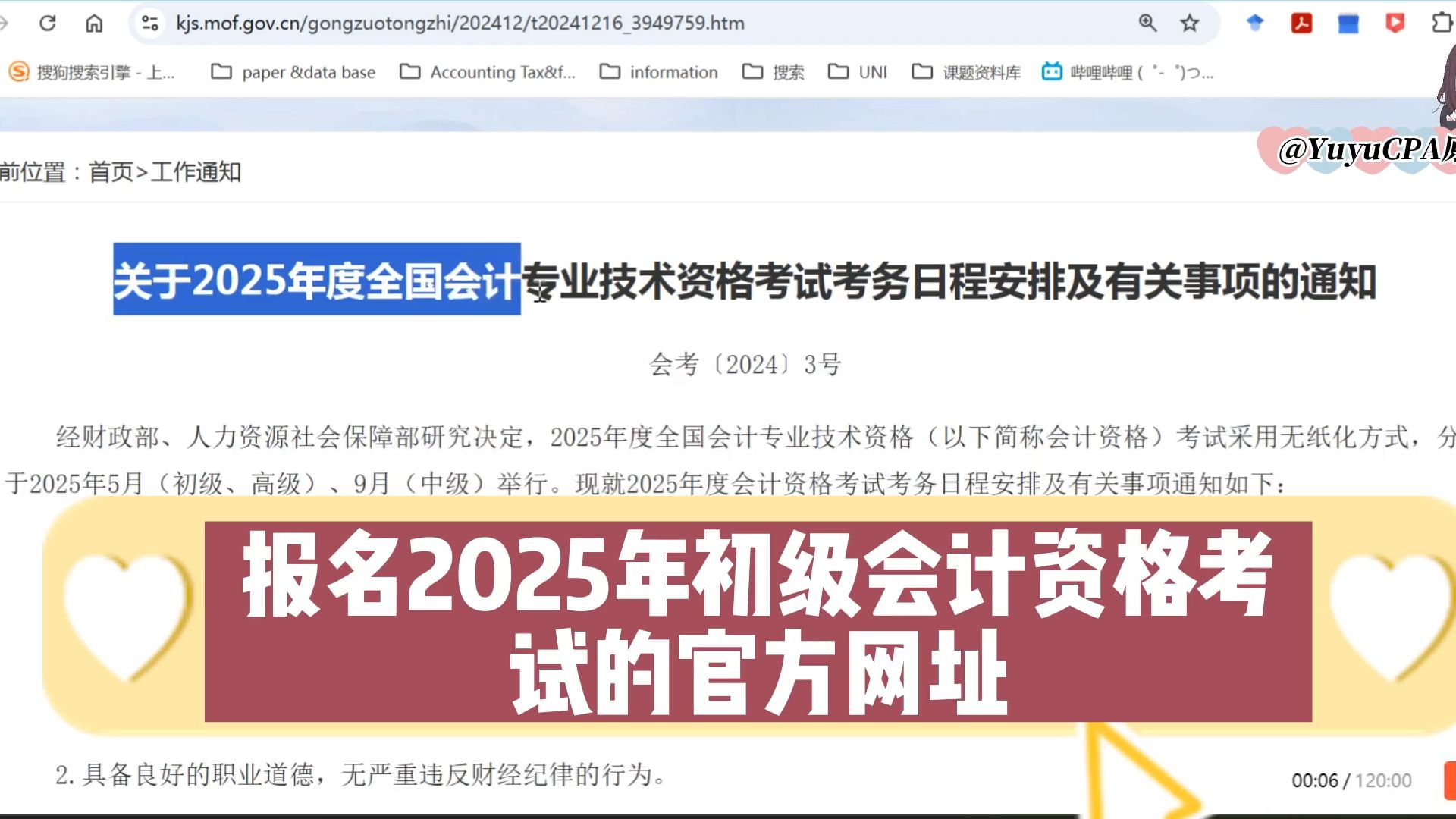 【初级会计】2025年初级会计考试报名官方流程与网站!哔哩哔哩bilibili