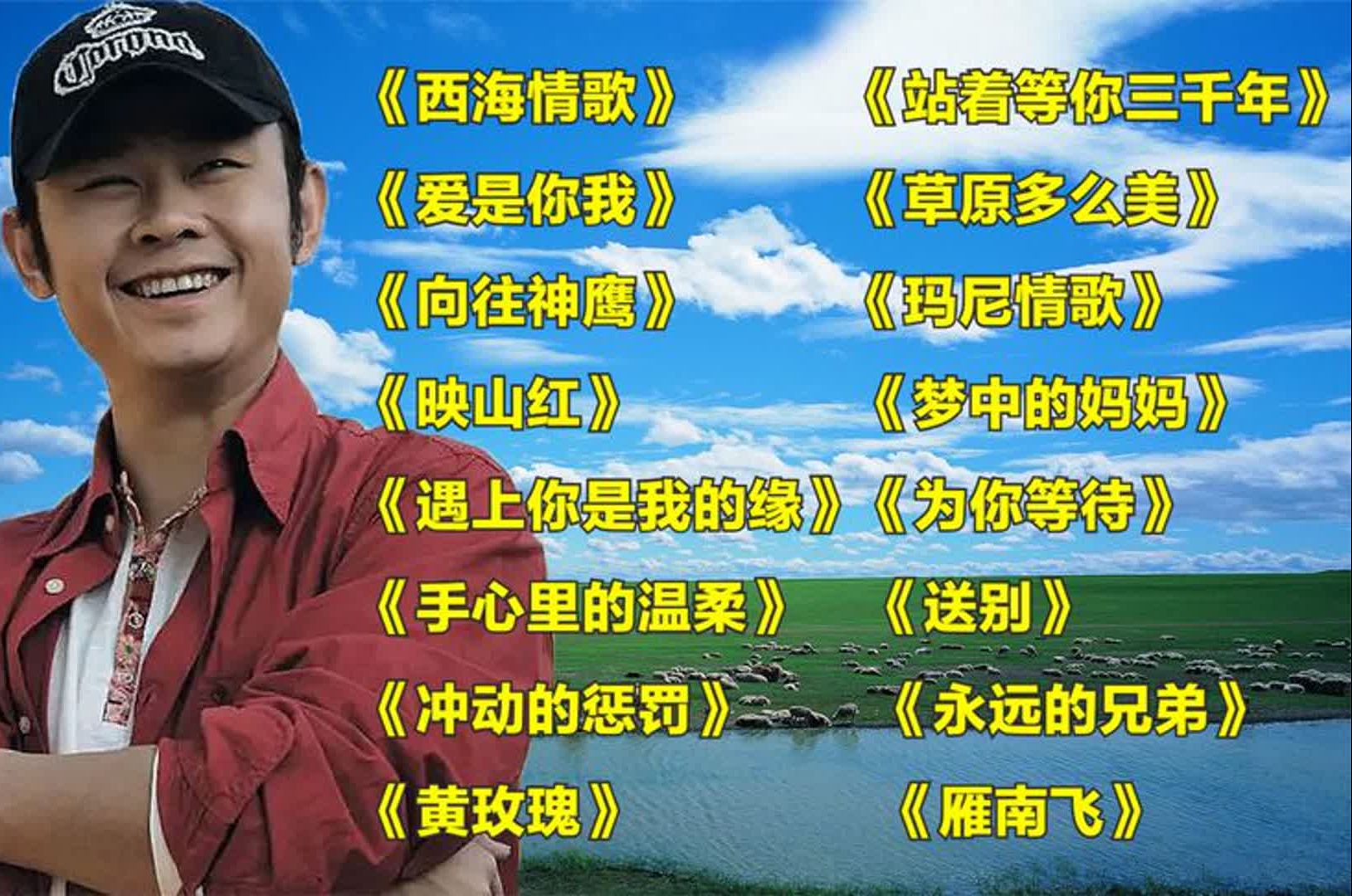 刀郎经典_西海情歌__爱是你我__向往神鹰__遇上你是我的缘