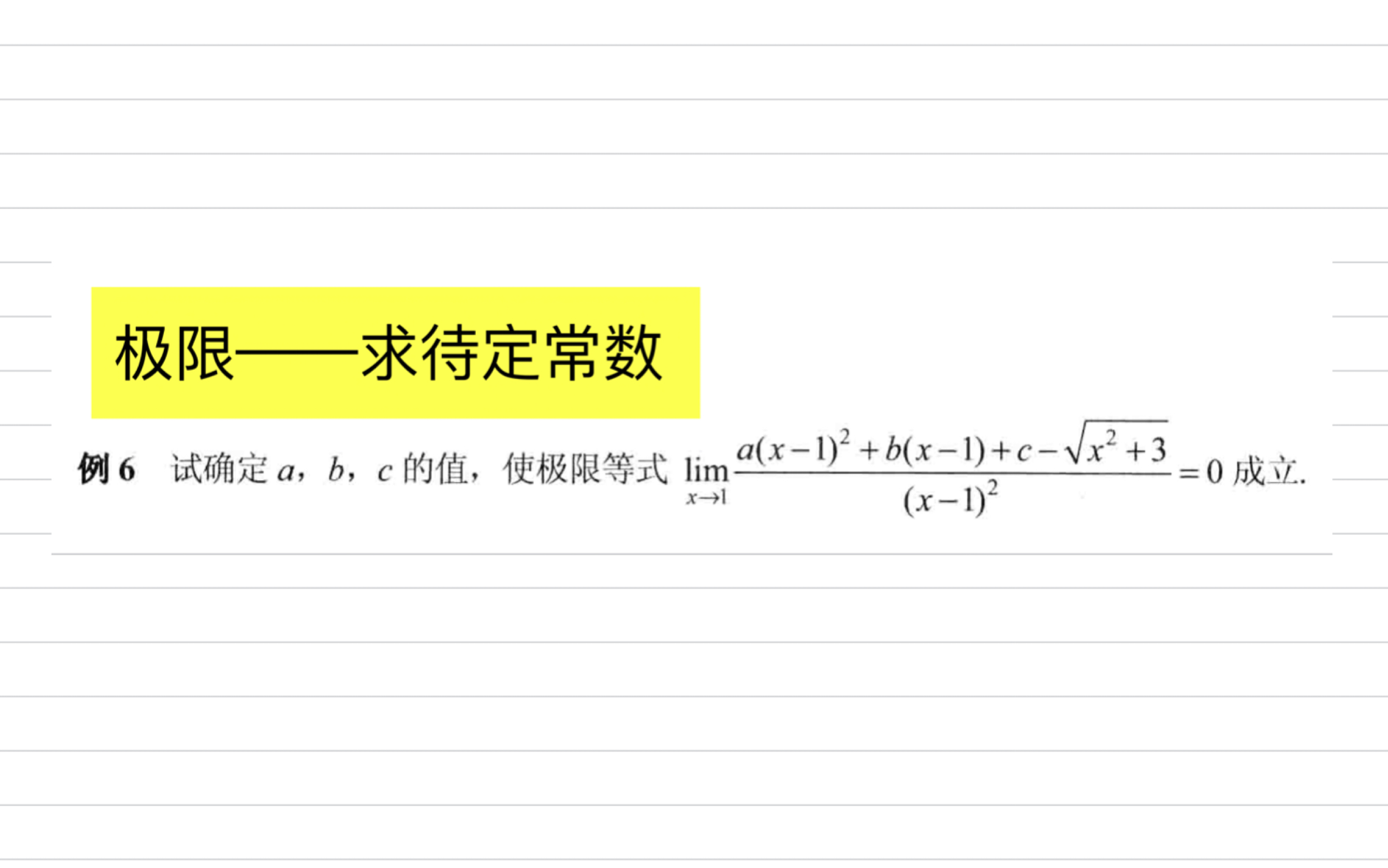 蒲和平全国大学生数学竞赛极限1.2例6哔哩哔哩bilibili