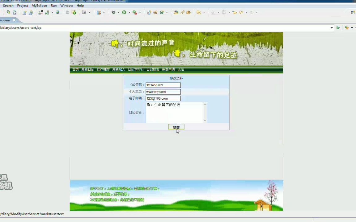 JSP网络电子日记本个人日志 sqlserver哔哩哔哩bilibili