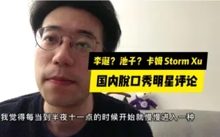 Storm Xu 搜索结果 哔哩哔哩 Bilibili