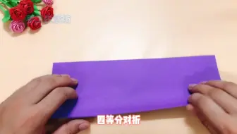 七夕节到了，折朵漂亮的玫瑰花，做法超简单，一张纸可以做4朵