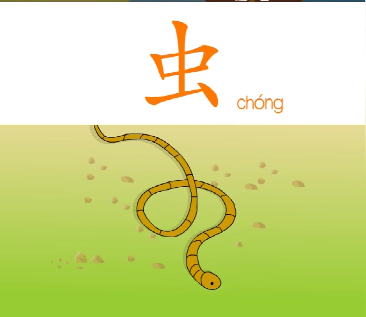 学前班幼儿园幼小衔接学习识字3-6岁认字动画入门视 (34)