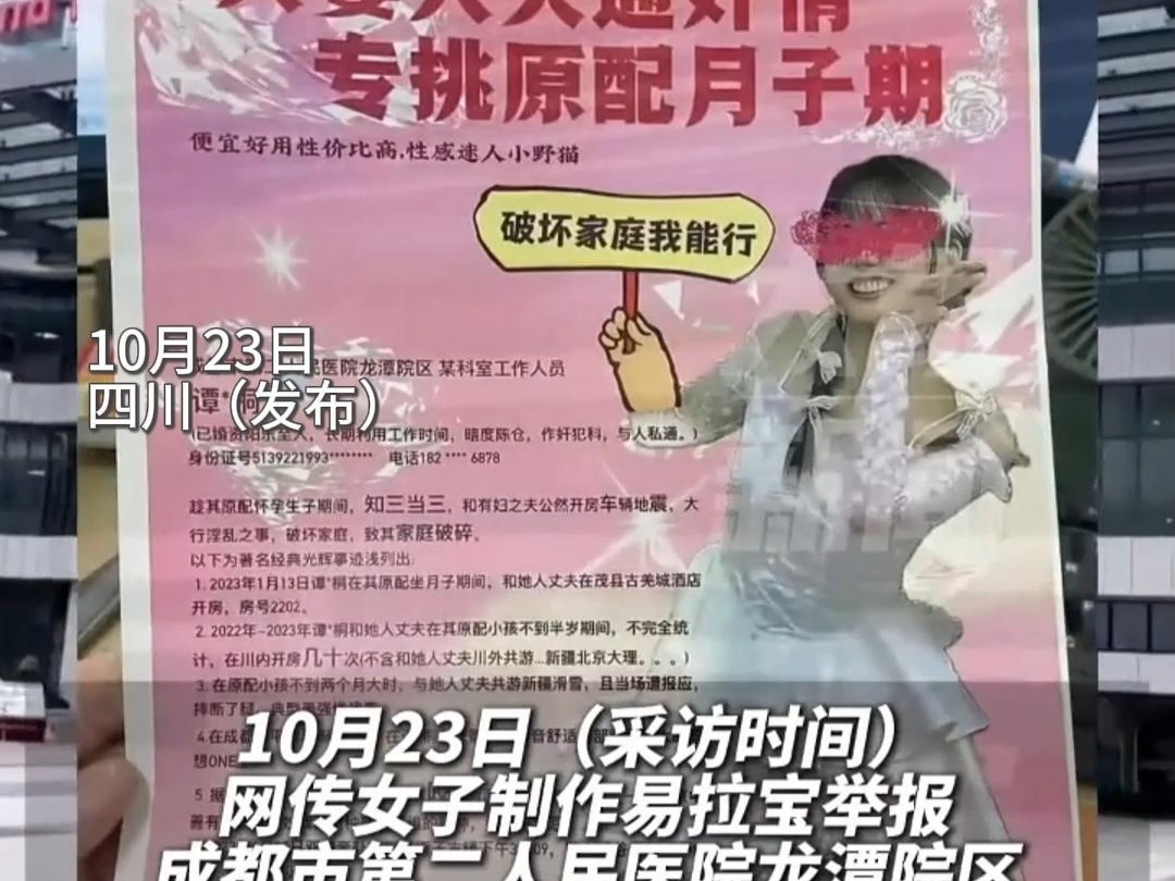 女子制作易拉宝举报成都市第二人民医院员工,趁原配怀孕生子当小三?医院回应:已收到举报会去尽快处理哔哩哔哩bilibili