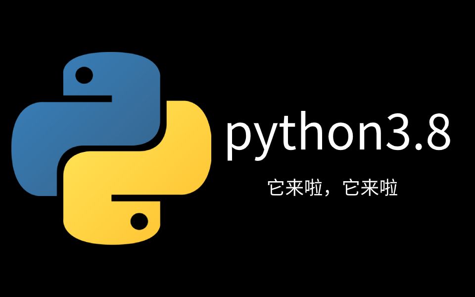 Python3.8下载安装,有问题找组织【大熊课堂QQ群:913293727】哔哩哔哩bilibili