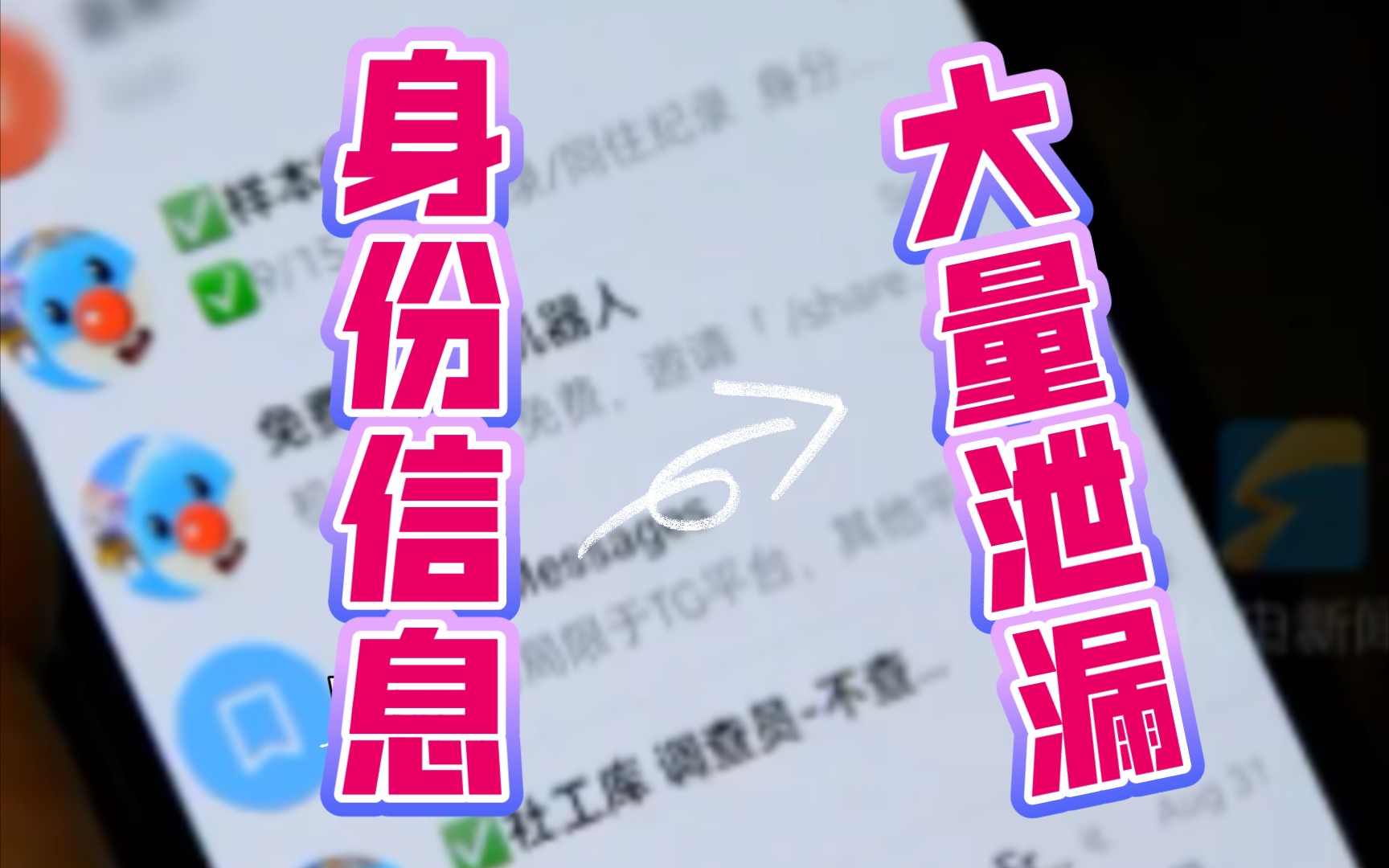 个人信息大量泄露,付费就能查询个人相关身份,居住,家庭,朋友信息哔哩哔哩bilibili