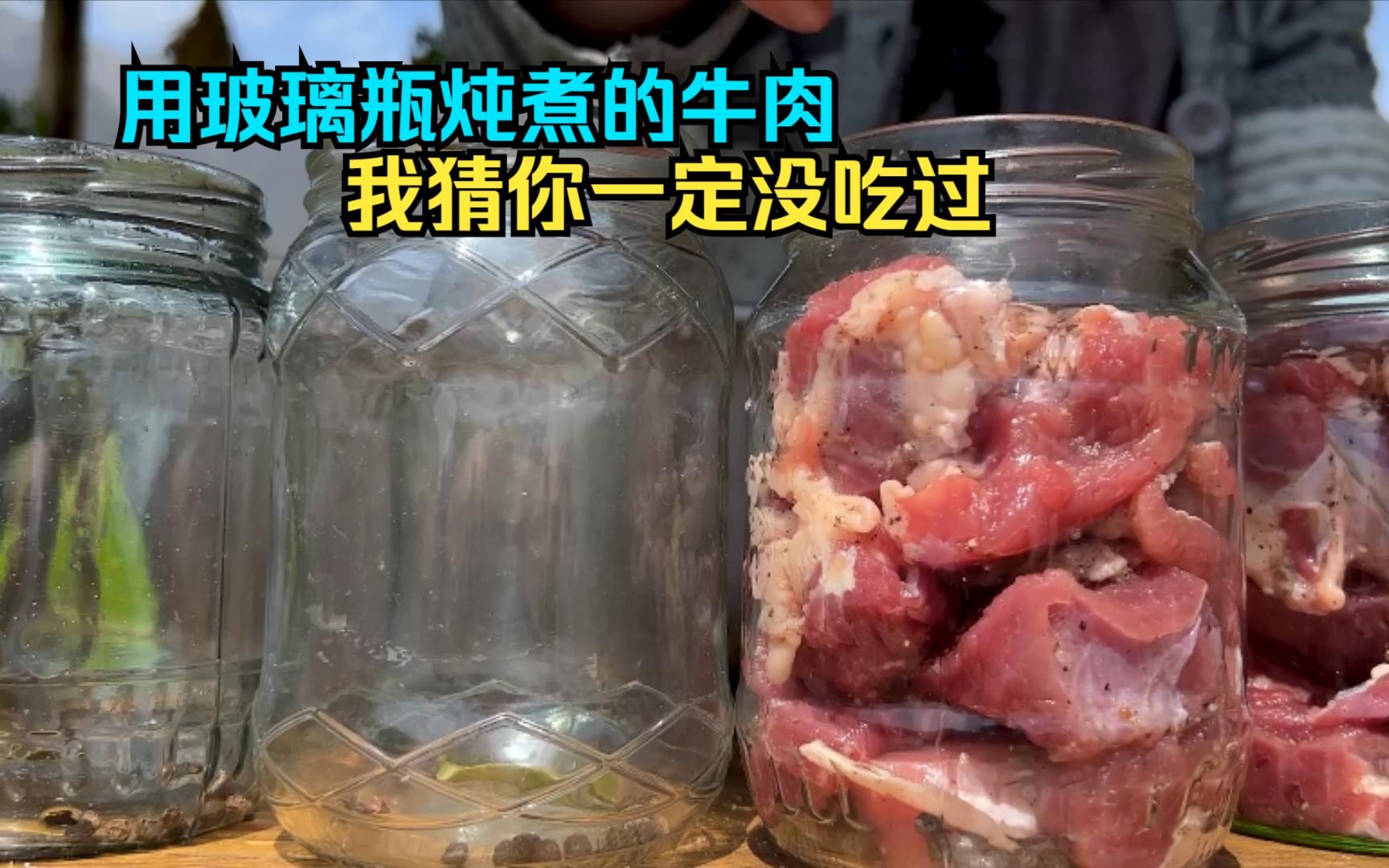 战乱时期为了让牛肉能保存一个月,阿塞拜疆人竟然用玻璃瓶隔水炖煮!哔哩哔哩bilibili