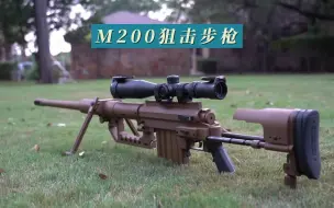 Descargar video: M200狙击步枪，我心目中科技颜值于一身的高科技武器