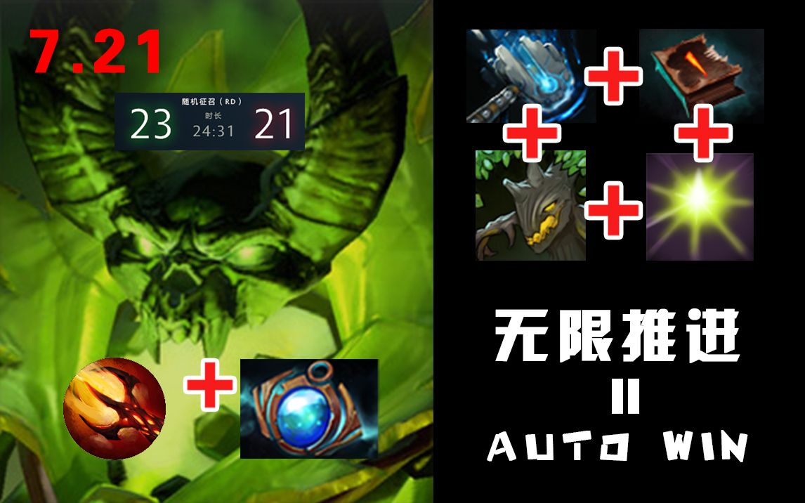 [图]【DOTA2】赏金人头无数？抱团无限推进=win，快速结束游戏