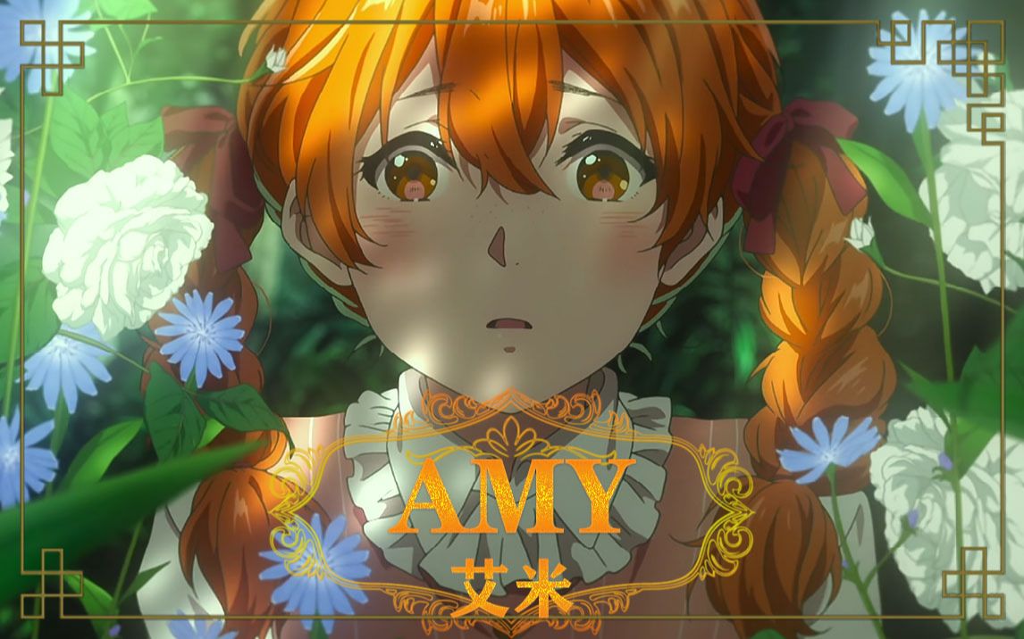 【梓晨&白氿】amy艾米(紫罗兰永恒花园外传ed)中文翻唱