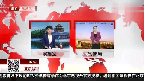 北京您早 10月18日的北京天气 哔哩哔哩 北京您早 10月18日的北京天气 哔哩哔哩