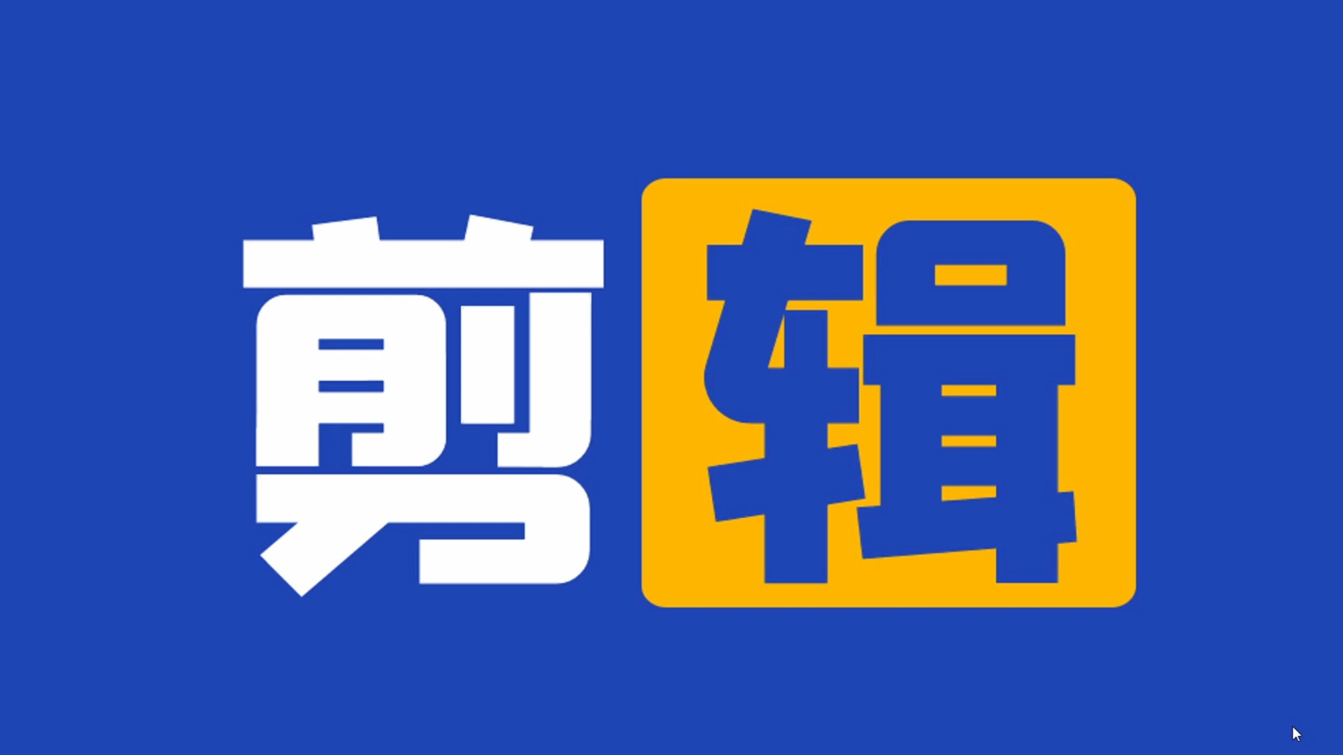 视频怎么加自己的水印,用这个软件,分分钟给全部视频加上水印哔哩哔哩bilibili