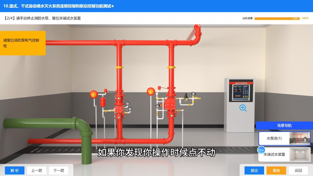 中级消防设施操作员维保方向鉴定点10自动喷水灭火系统连锁和联动功能