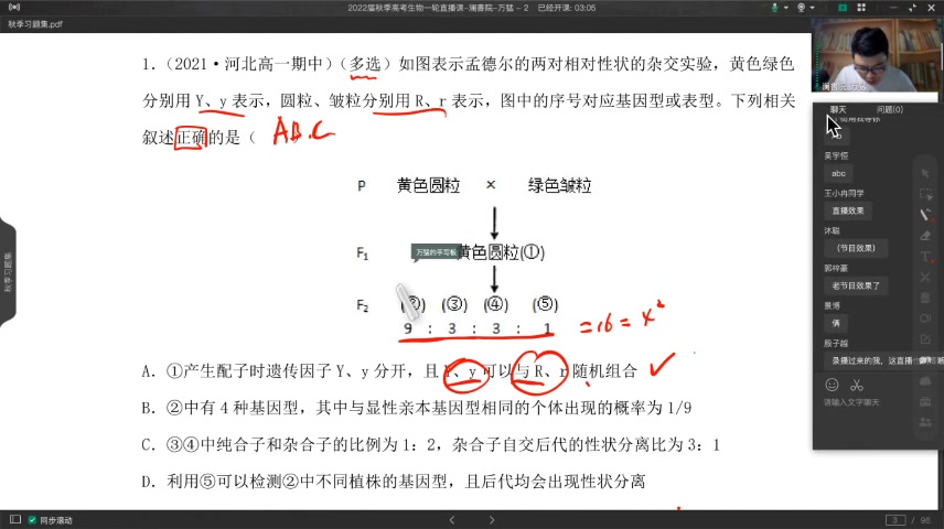 生物超级名师万猛 021哔哩哔哩bilibili