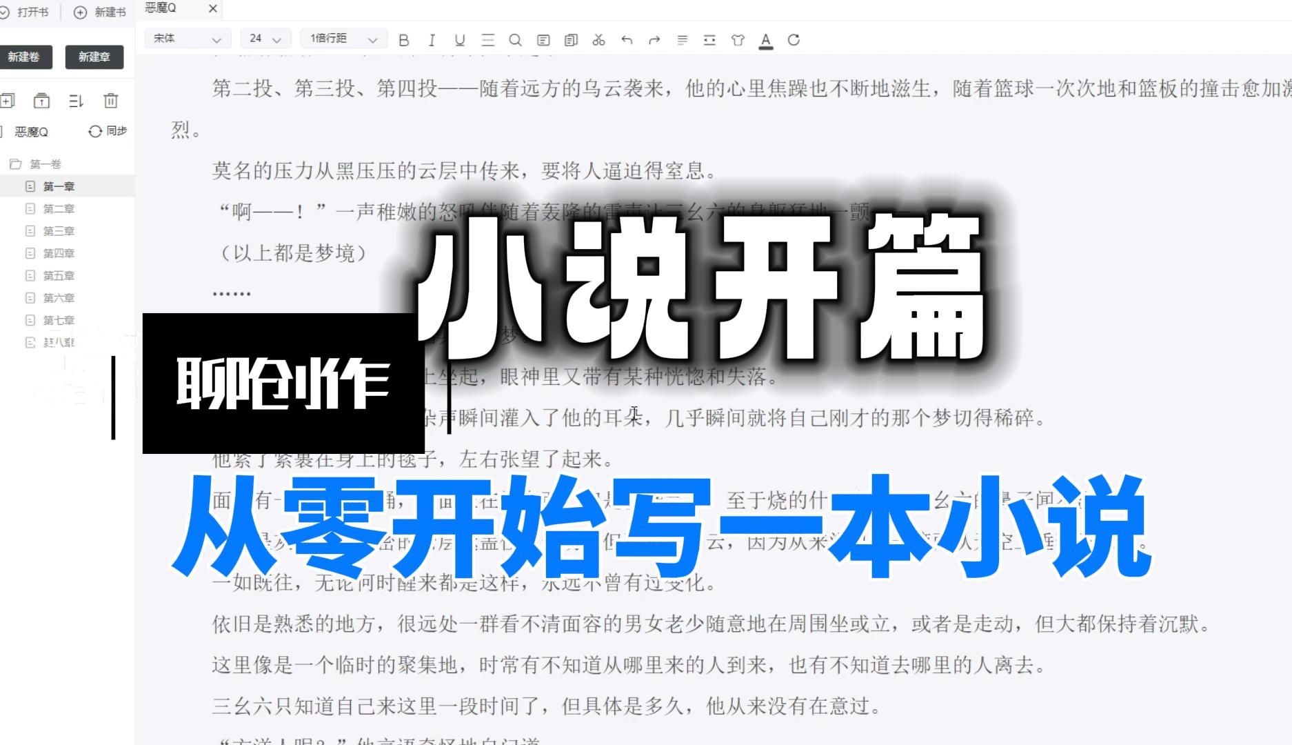 【从零开始写小说】小说正文开篇怎么写?这里准备了四个我自己写的开头供大家参考!哔哩哔哩bilibili