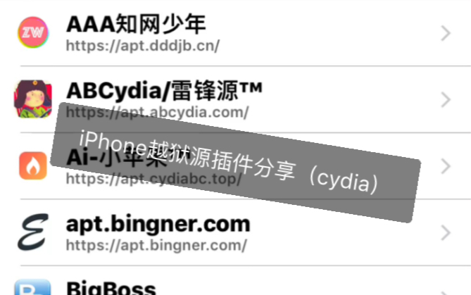 (填坑)iphone越狱源、插件分享哔哩哔哩bilibili