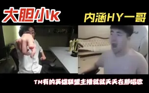 Download Video: kRYST4L水晶哥: 有的主播天天主播在哪唱歌你怎么不说，孬子玩游戏的也有问题