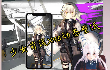 【Wallpaper Engine:壁纸引擎】少女前线 X95默认立绘/动态音频响应壁纸哔哩哔哩bilibili