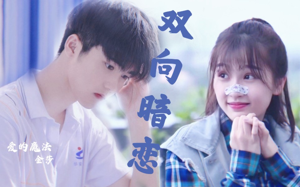 【少主且慢行|田三七×赵错|花田错cp现代衍生向】追人嘛!