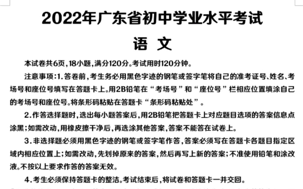 2022广东中考语文原卷+答案+改分细则哔哩哔哩bilibili