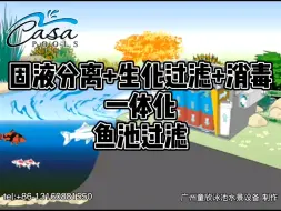 Tải video: 大水体积鱼池过滤也可以推荐鱼池设备？当然归功于各式固液干湿分离器应用，即分离固态污物微滤机，降低生化负荷，减少人工清洗滤材强度，降低鱼池维护难度和运行成本……