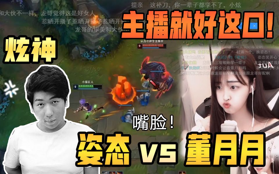 炫神解说姿态solo董月月真有味我很讨厌五千你们真就看不出来吗