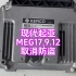 现代起亚MEG17.9.12取消防盗 #大唐汽车电子 #DTAES #汽车电子 #汽车电子技术