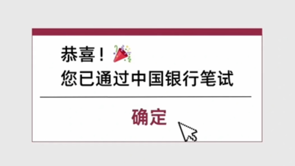 25中国银行春招笔试,谁还不知道这个app,熬夜背,反正重复率90%!中国银行春招中行春招中国银行笔试中国银行春招考试笔试社招校招哔哩哔哩bilibili