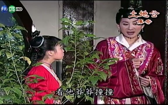 [图]【CTS华视•土地公传奇HD•1998】《金石盟》4