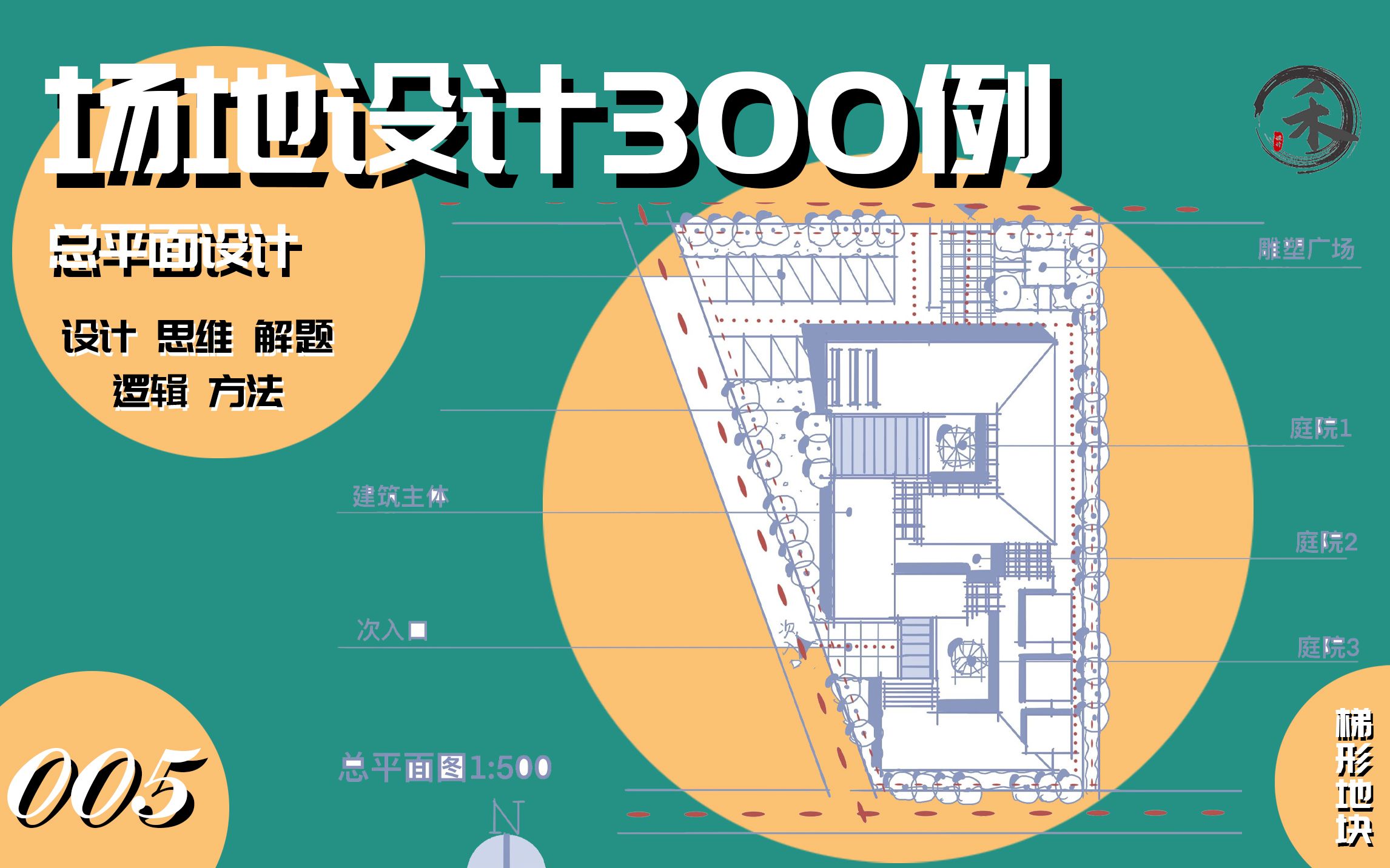 【场地设计300例】005建筑快题设计梯形地块,方形建筑场地设计示例哔哩哔哩bilibili