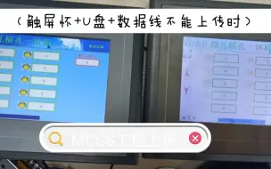 Video herunterladen: MCGS触摸屏工程上传（触摸屏坏+U盘+数据线不能上传时）