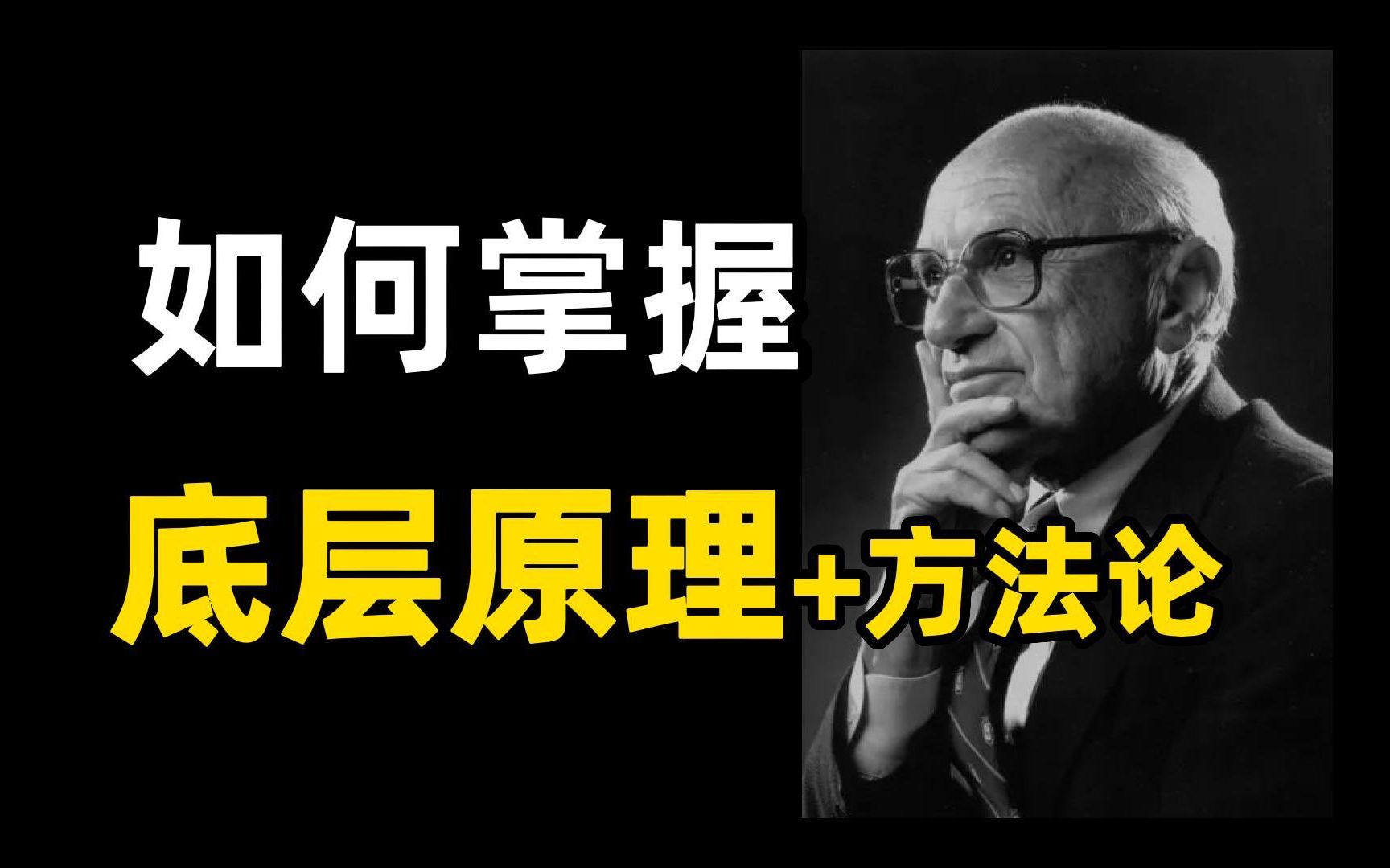 [图]如何学习底层原理+方法论？& 经典好书单推荐丨学习方法论