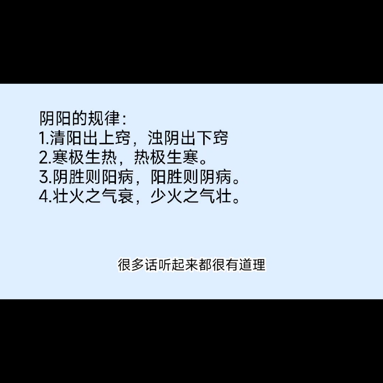 第七节:素问阴阳应象大论哔哩哔哩bilibili