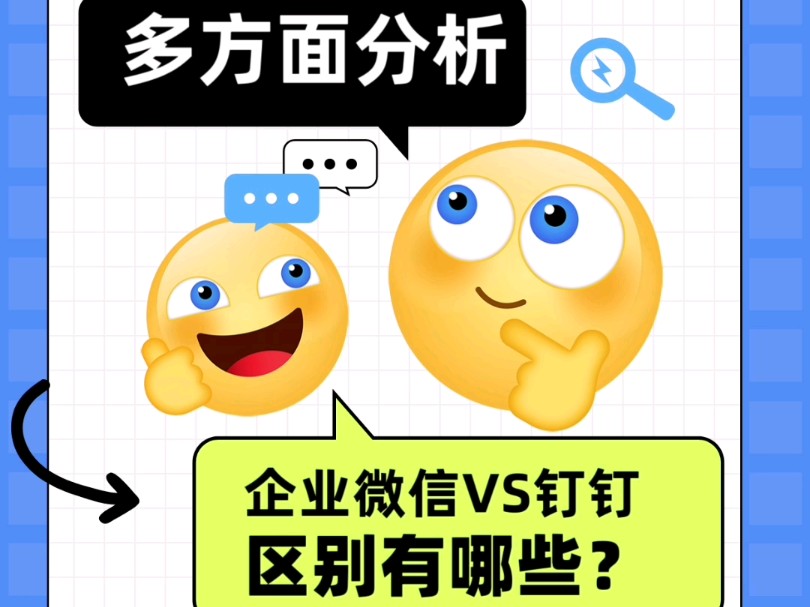 企业微信VS钉钉 多方面分析有哪些区别?哔哩哔哩bilibili