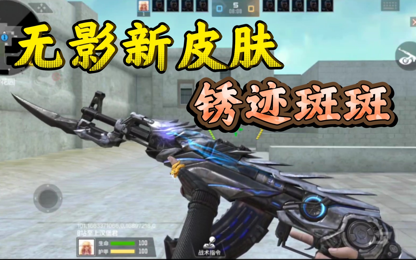 【cf手游】无影皮肤锈迹斑斑套装,火麒麟手雷皮肤诸神黄昏展示